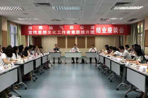 西南油气田智慧党建