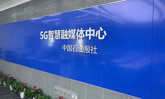 5G智慧融媒体中心