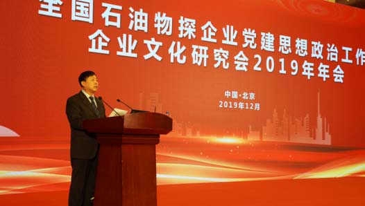 东方物探党委副书记、全国石油物探企业政研会执行副会长王治富致辞