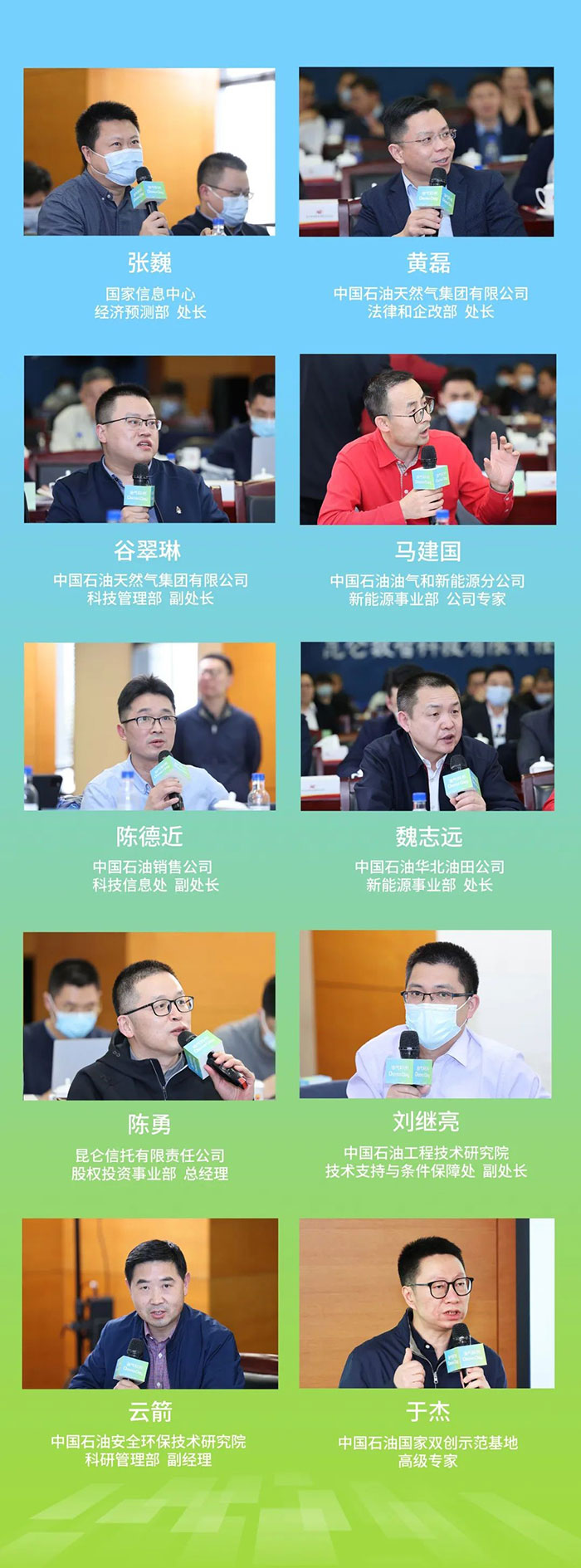 油气科创Demo Day首期路演活动主要参会嘉宾